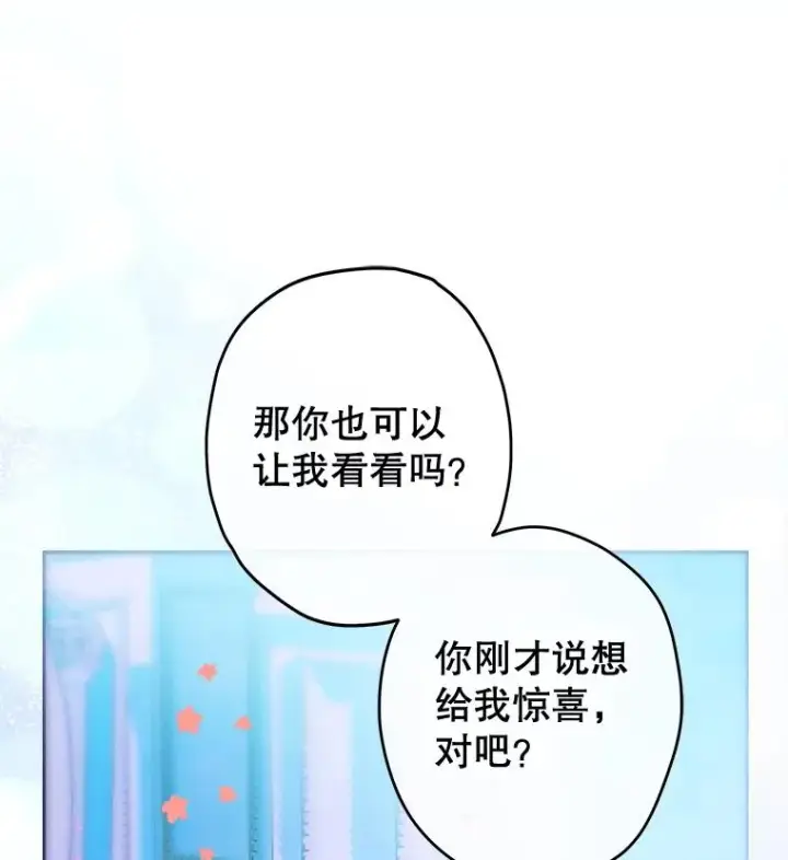 漫画《契约皇后的女儿》72.重生的原因第62张图