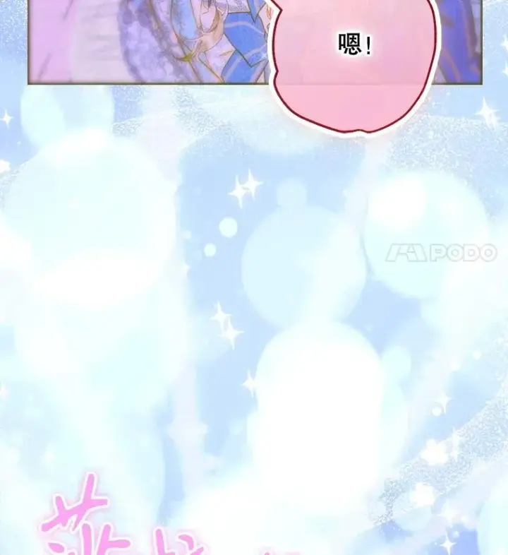 漫画《契约皇后的女儿》72.重生的原因第64张图