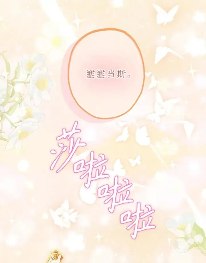 漫画《契约皇后的女儿》72.重生的原因第66张图