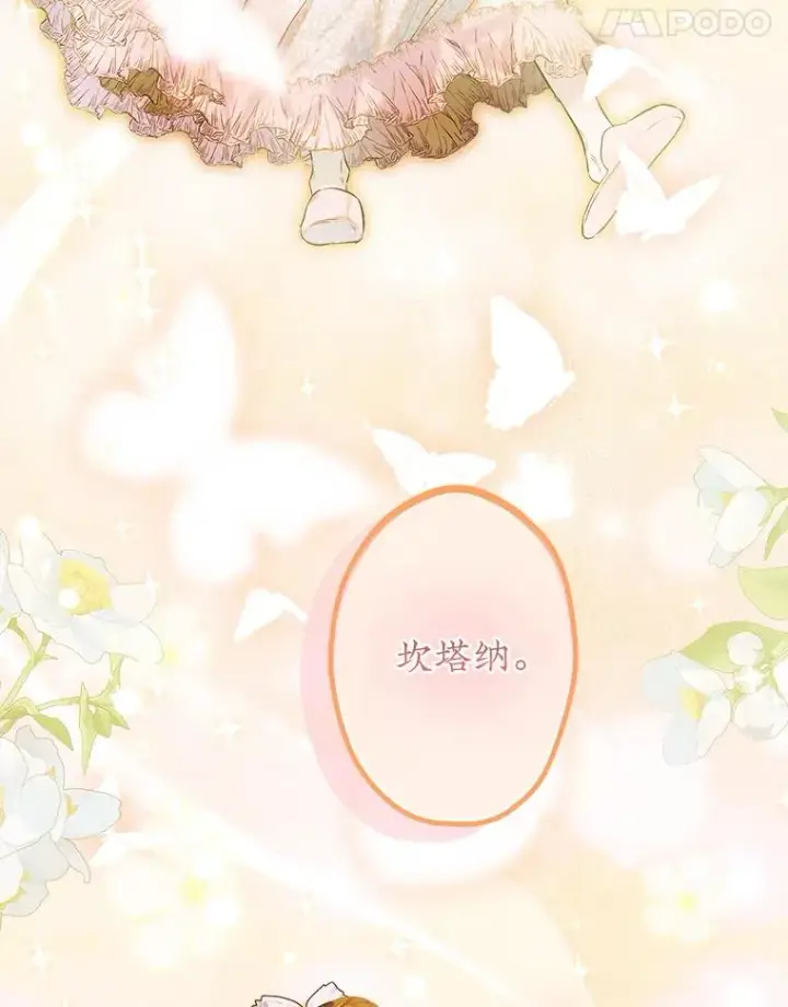 漫画《契约皇后的女儿》72.重生的原因第68张图