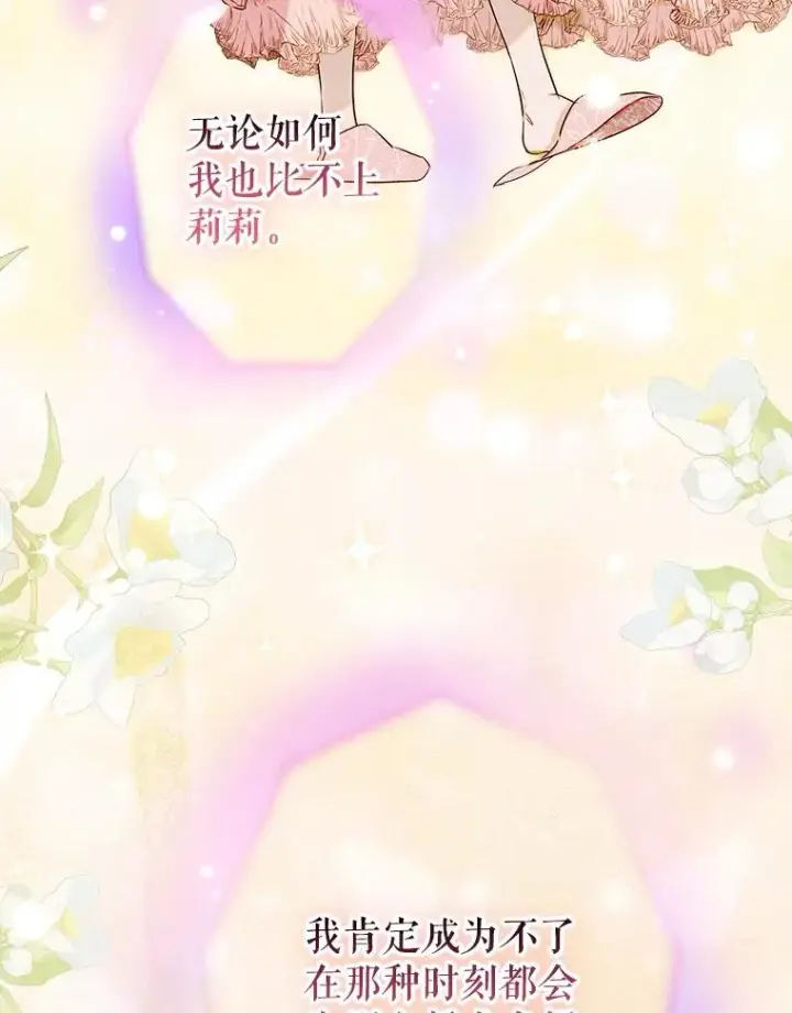 漫画《契约皇后的女儿》72.重生的原因第70张图
