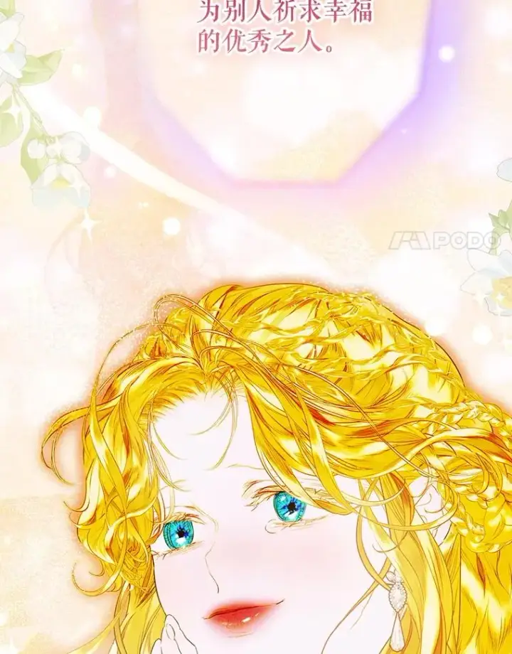 漫画《契约皇后的女儿》72.重生的原因第71张图