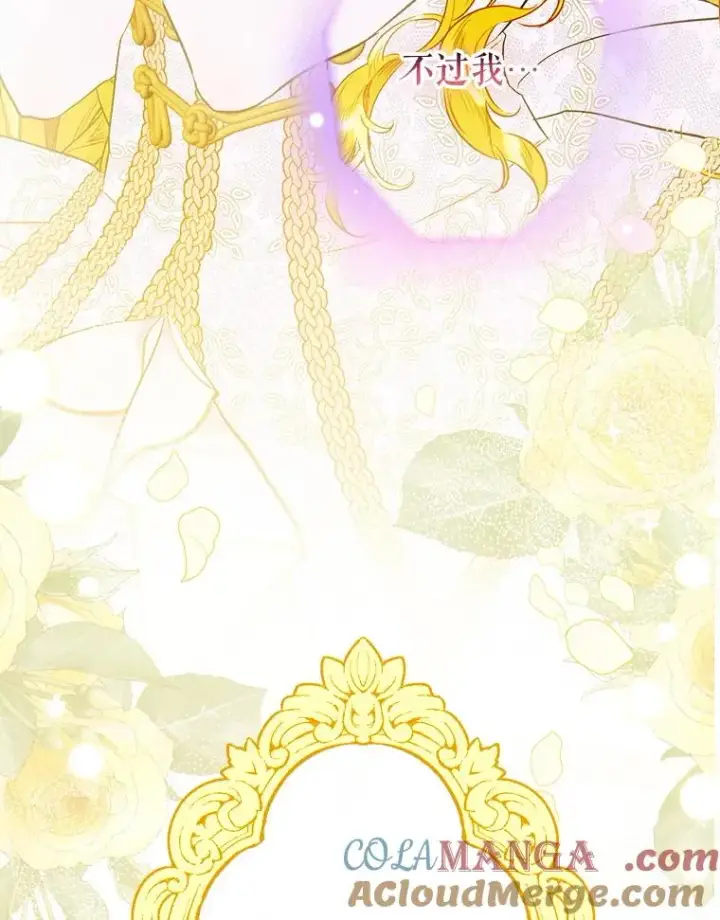 漫画《契约皇后的女儿》72.重生的原因第73张图