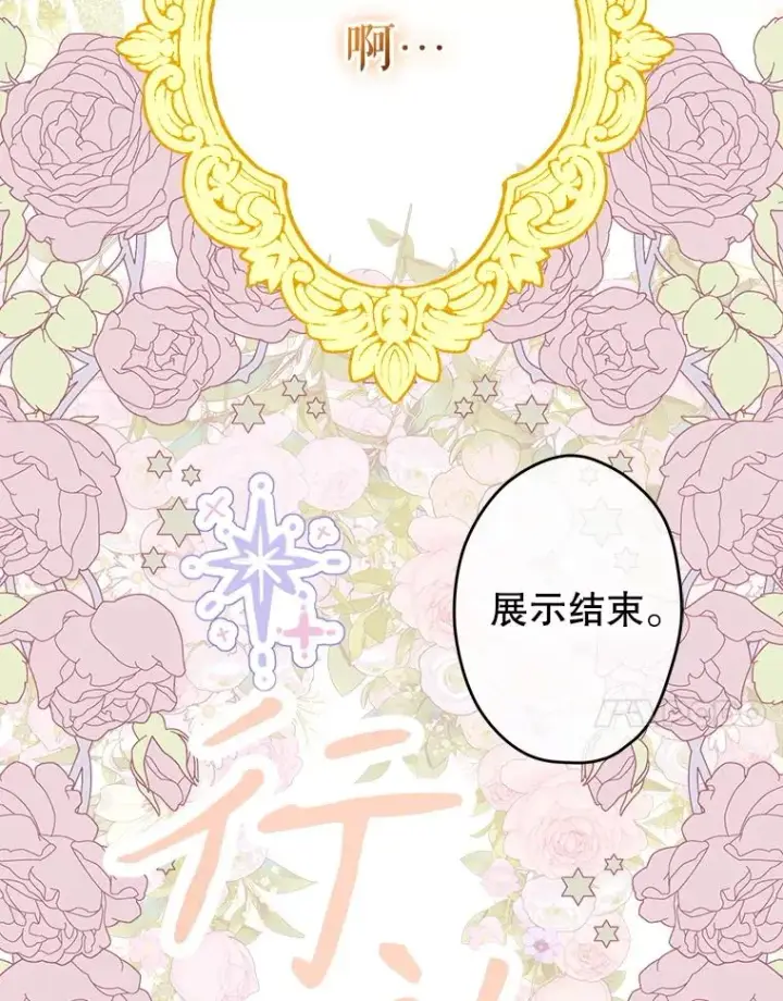 漫画《契约皇后的女儿》72.重生的原因第74张图