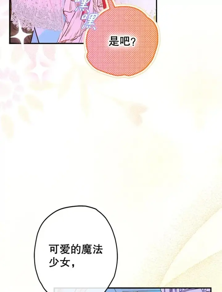 漫画《契约皇后的女儿》72.重生的原因第80张图