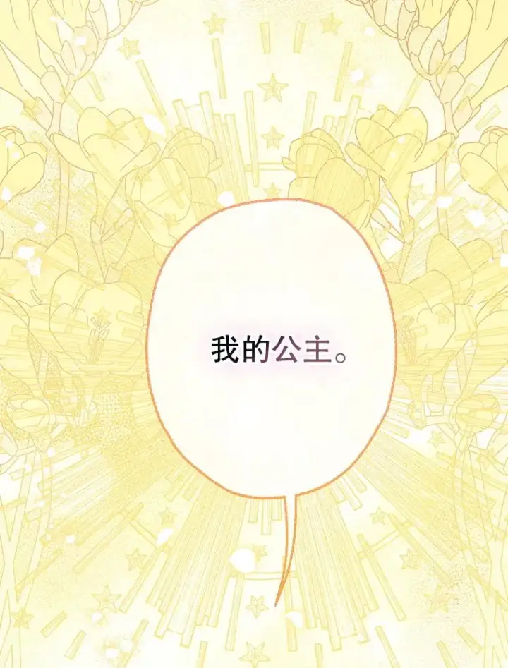 漫画《契约皇后的女儿》72.重生的原因第82张图