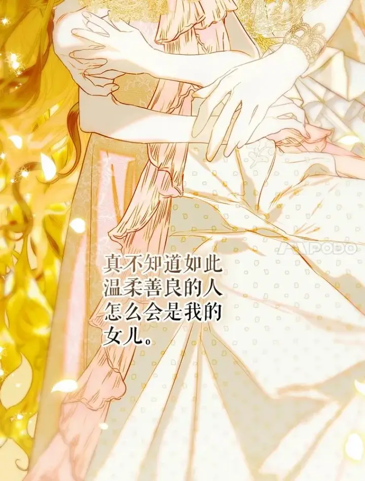 漫画《契约皇后的女儿》72.重生的原因第84张图