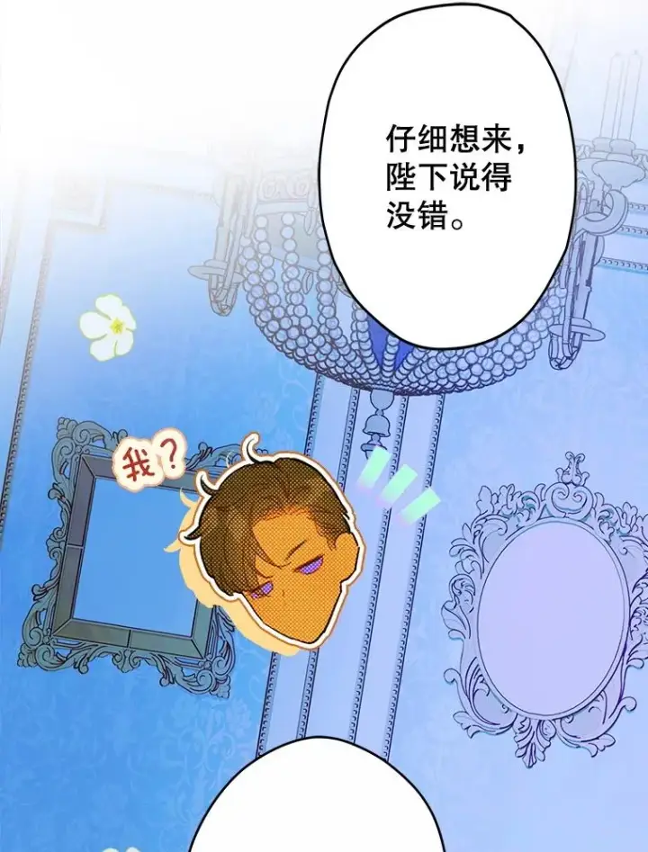 漫画《契约皇后的女儿》72.重生的原因第86张图