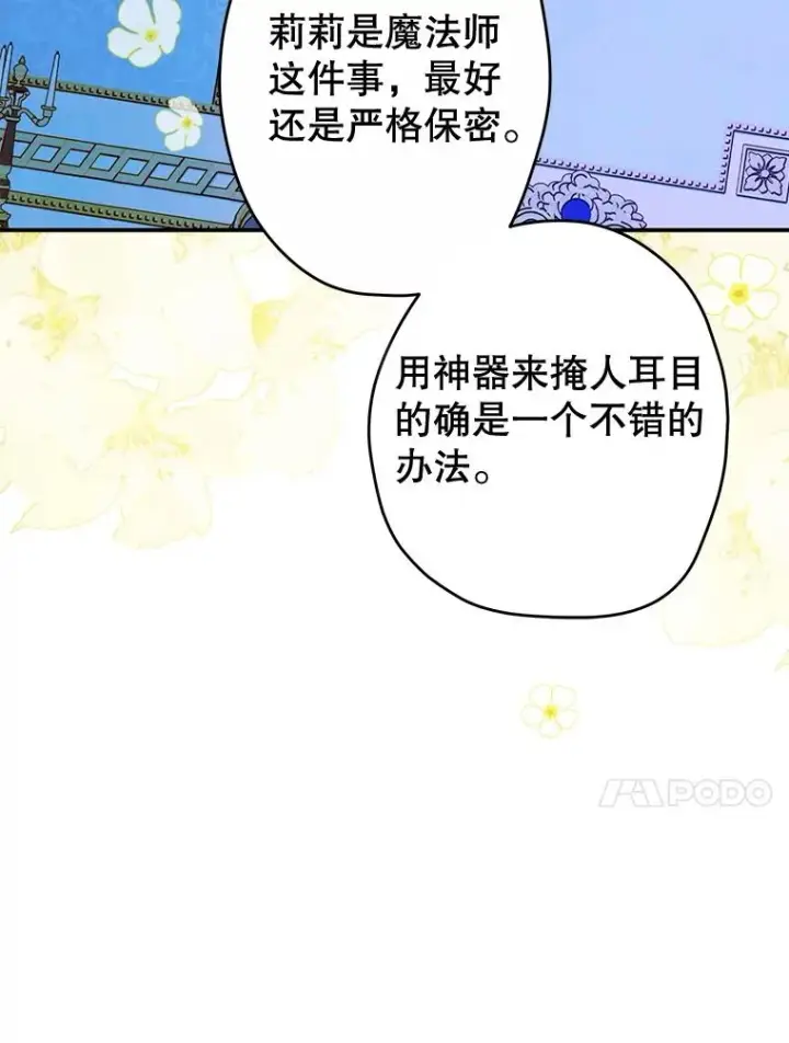 漫画《契约皇后的女儿》72.重生的原因第87张图