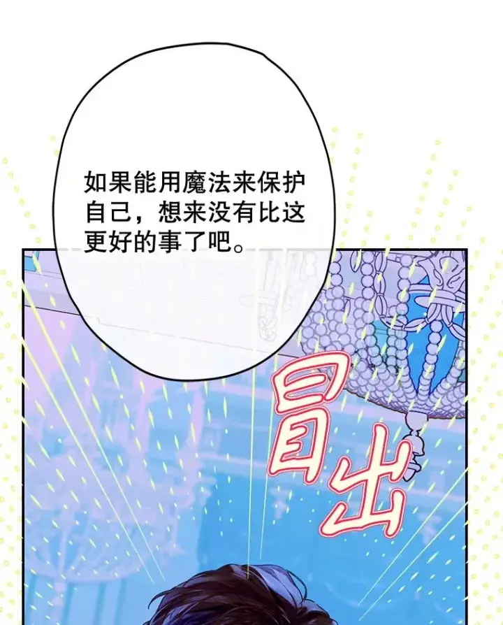 漫画《契约皇后的女儿》72.重生的原因第88张图