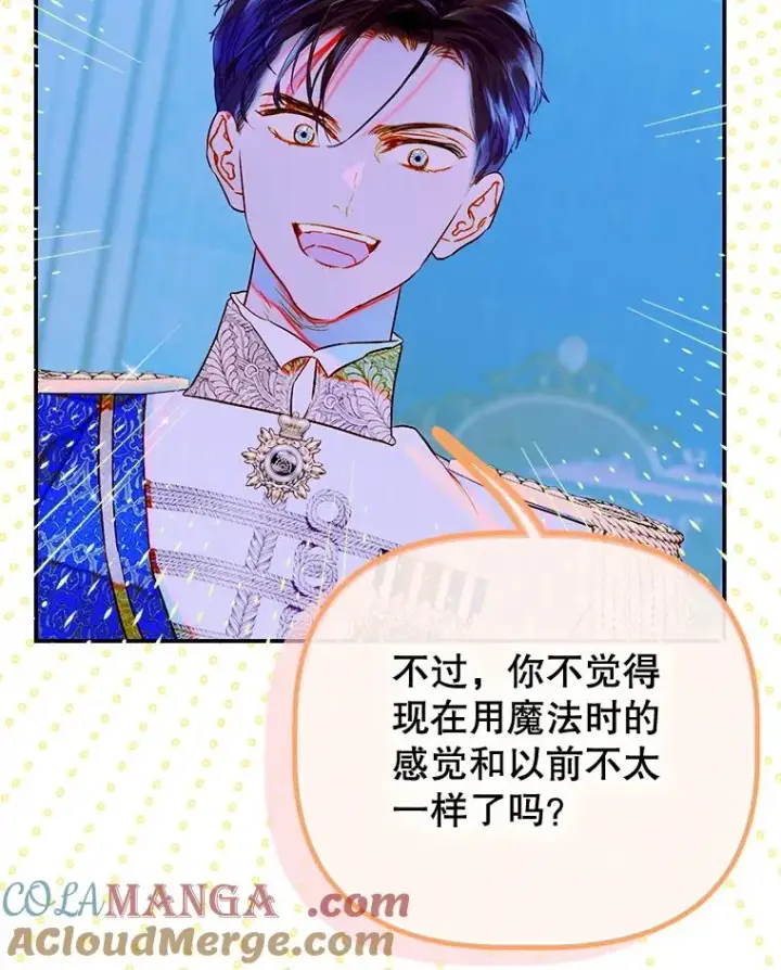 漫画《契约皇后的女儿》72.重生的原因第89张图