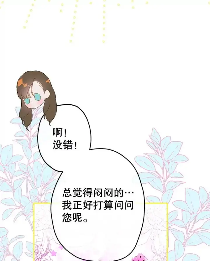 漫画《契约皇后的女儿》72.重生的原因第90张图