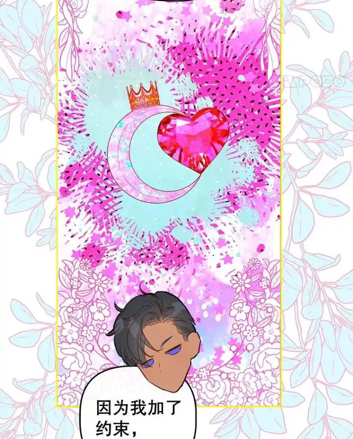 漫画《契约皇后的女儿》72.重生的原因第91张图