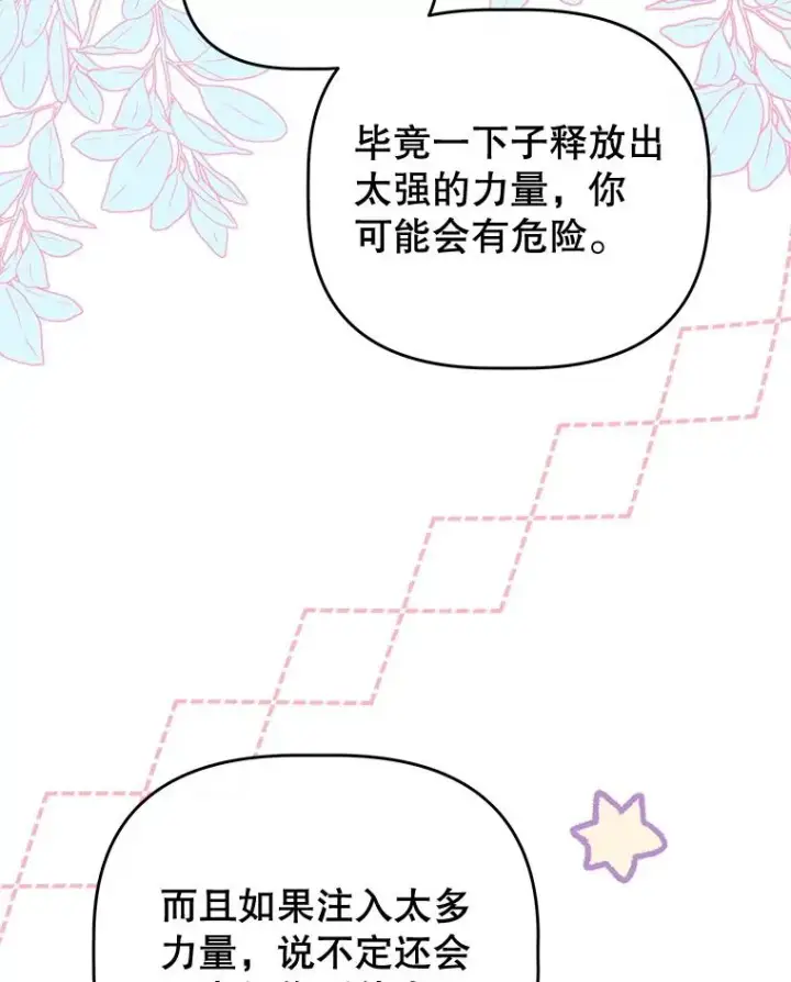 漫画《契约皇后的女儿》72.重生的原因第92张图