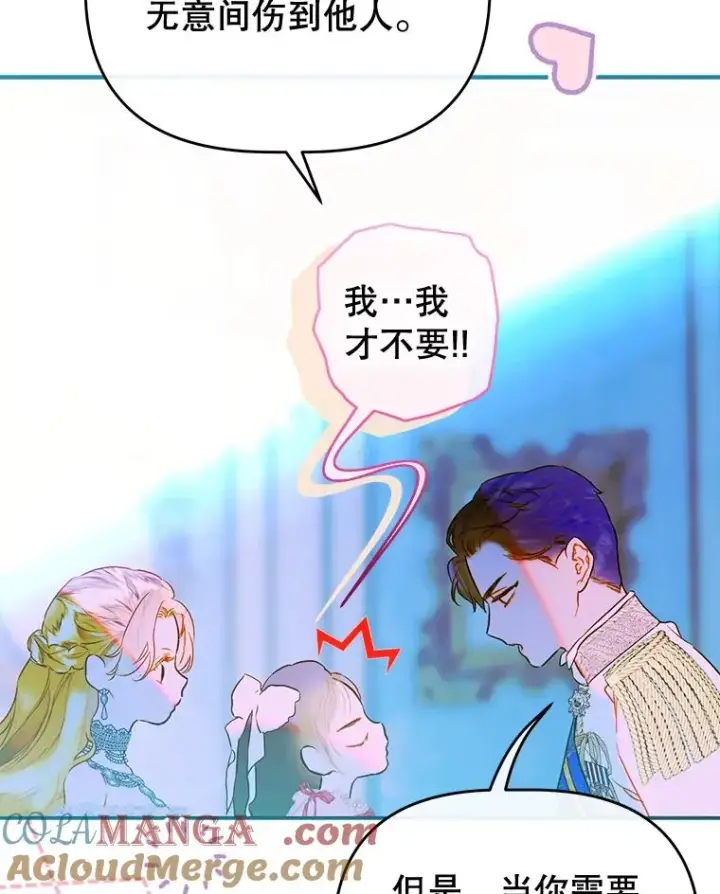 漫画《契约皇后的女儿》72.重生的原因第93张图