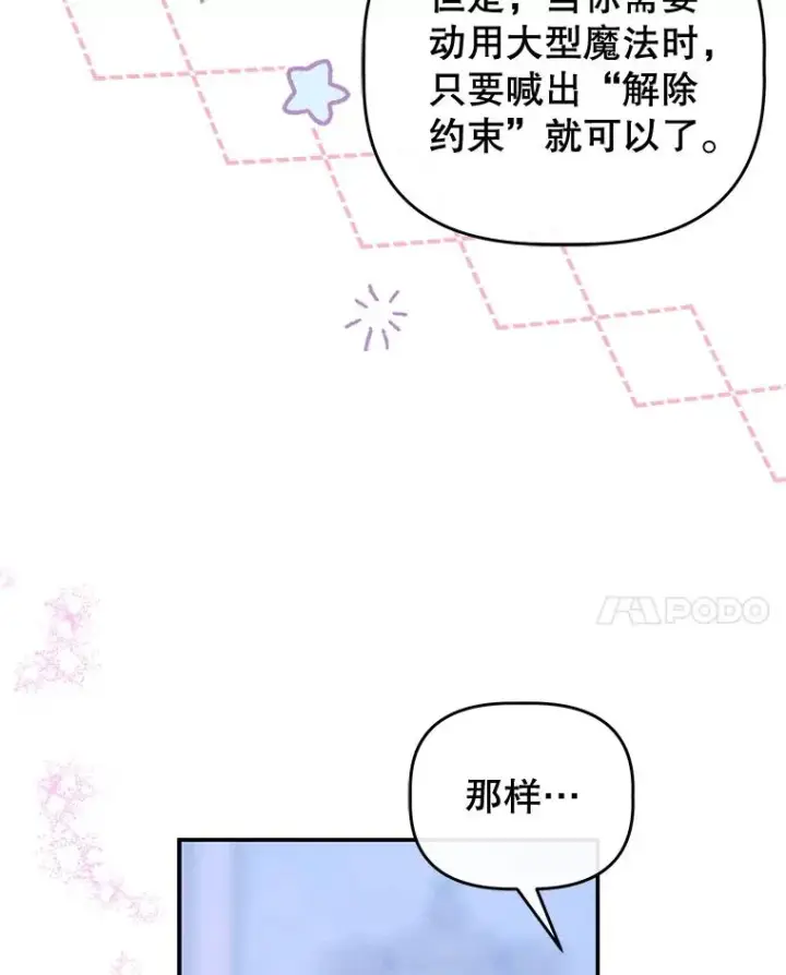 漫画《契约皇后的女儿》72.重生的原因第94张图