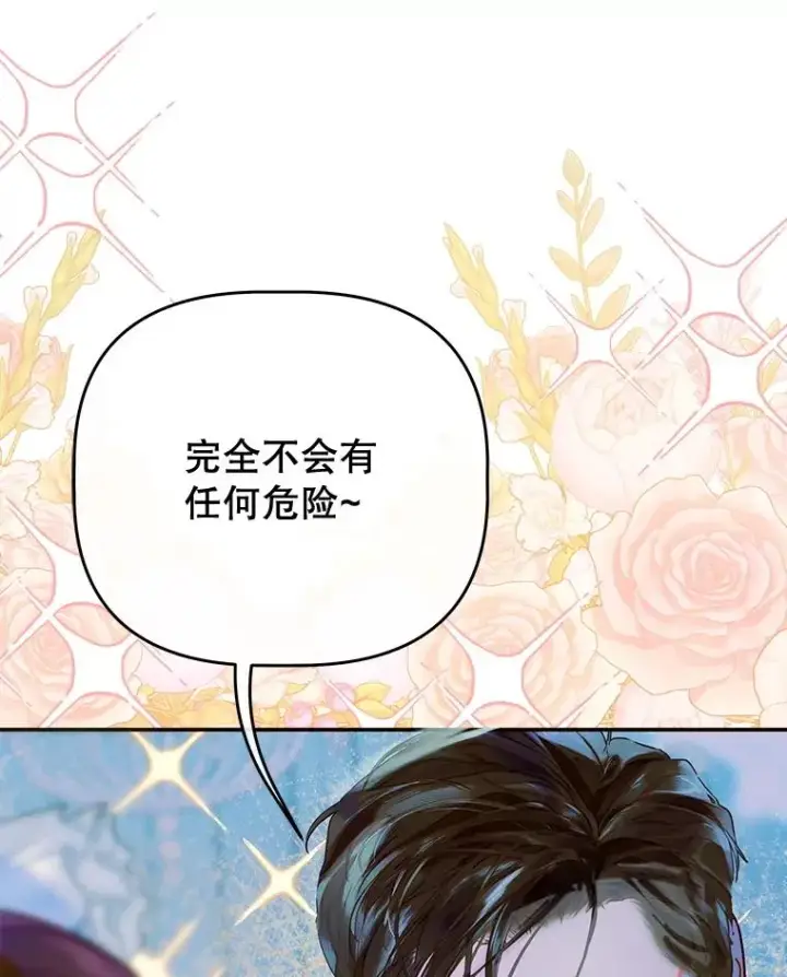 漫画《契约皇后的女儿》72.重生的原因第96张图