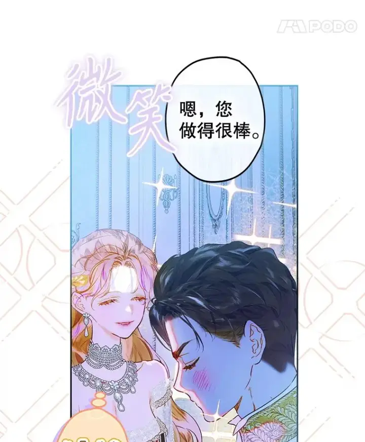 漫画《契约皇后的女儿》72.重生的原因第98张图