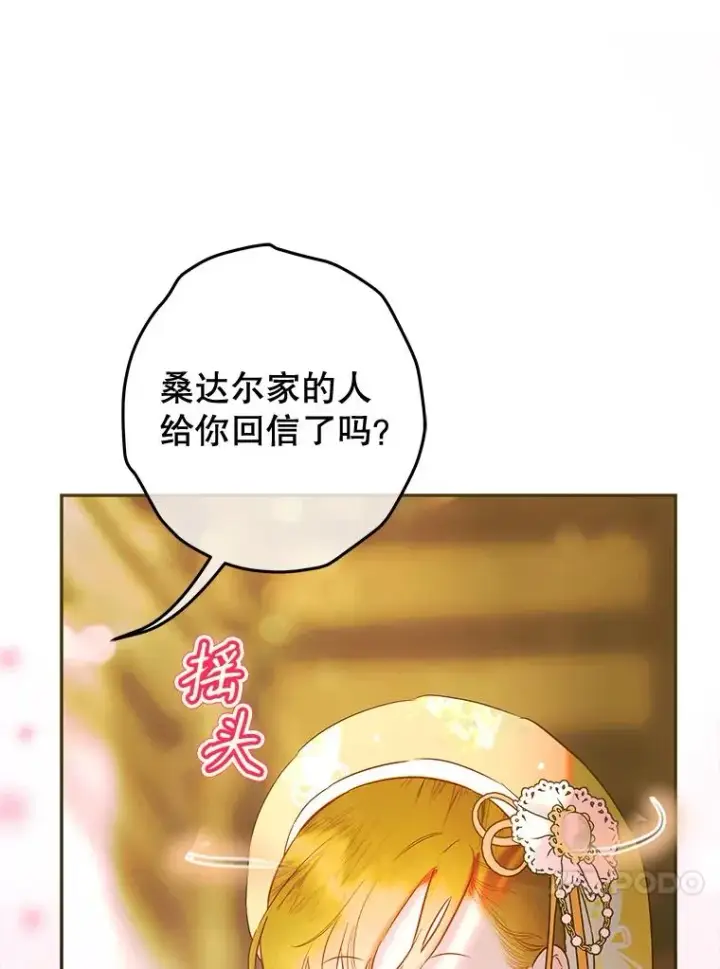 漫画《契约皇后的女儿》75.梦第10张图
