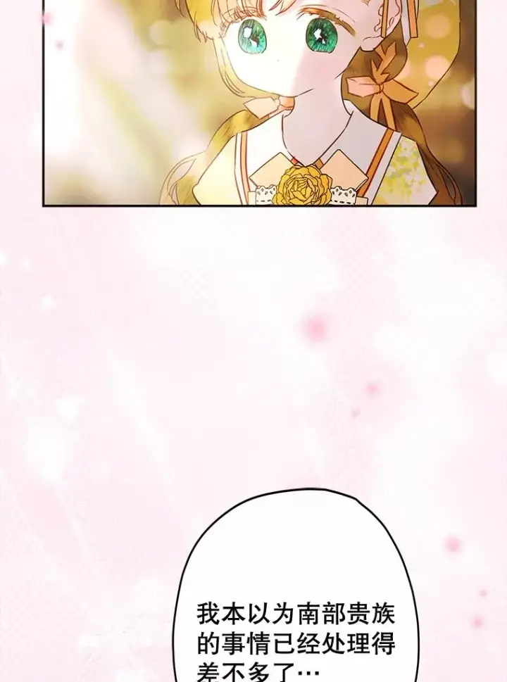 漫画《契约皇后的女儿》75.梦第11张图