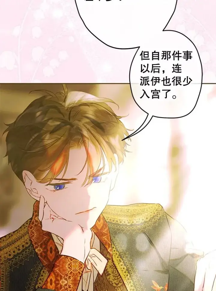 漫画《契约皇后的女儿》75.梦第12张图