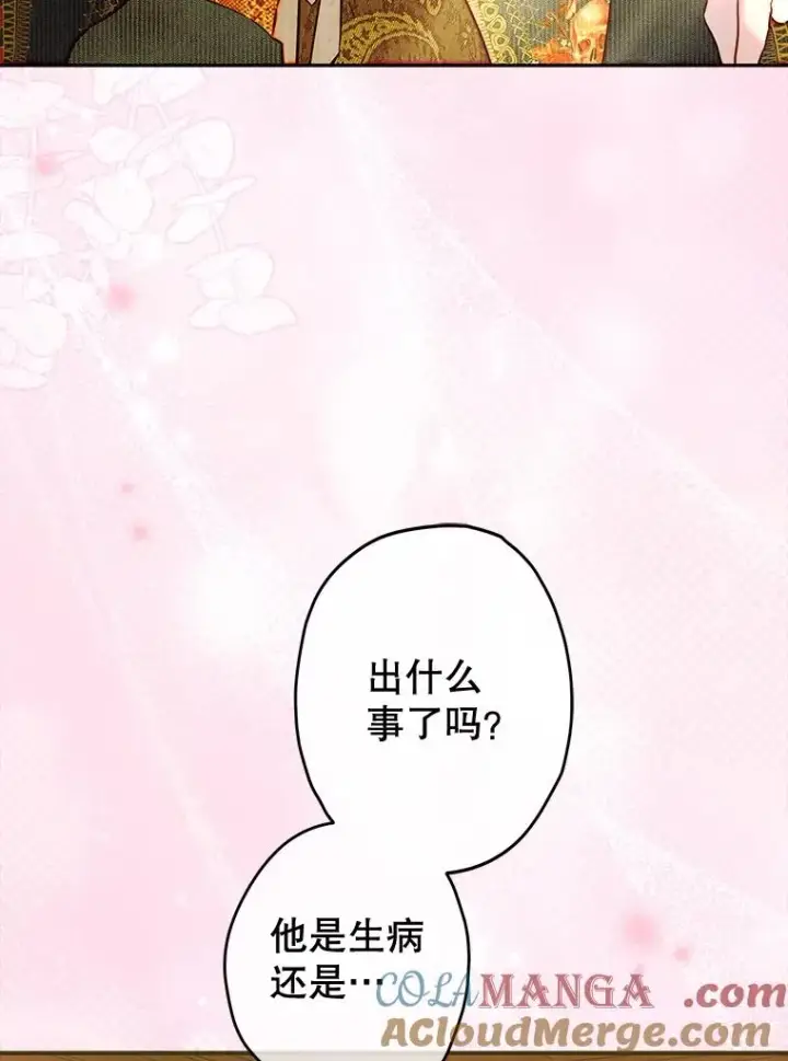 漫画《契约皇后的女儿》75.梦第13张图