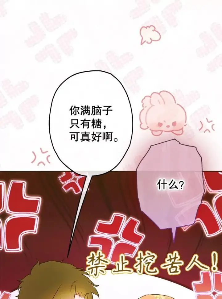 漫画《契约皇后的女儿》75.梦第15张图