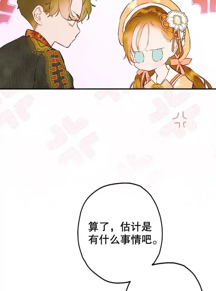 漫画《契约皇后的女儿》75.梦第16张图