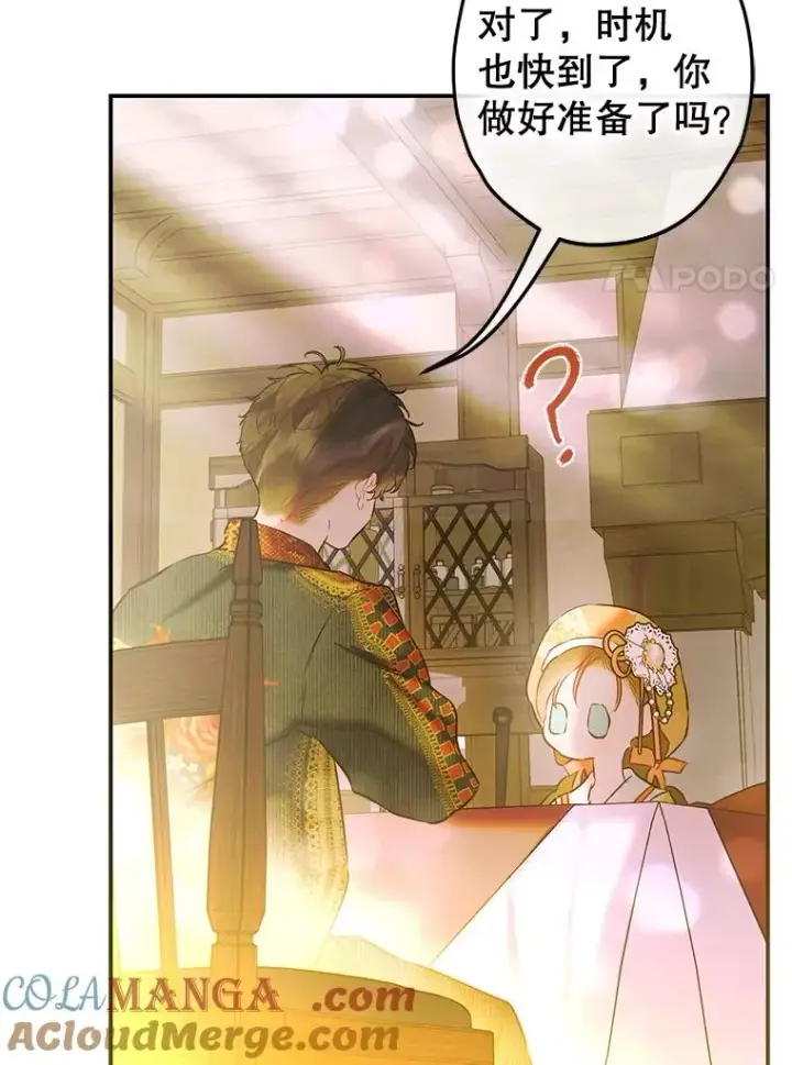 漫画《契约皇后的女儿》75.梦第17张图