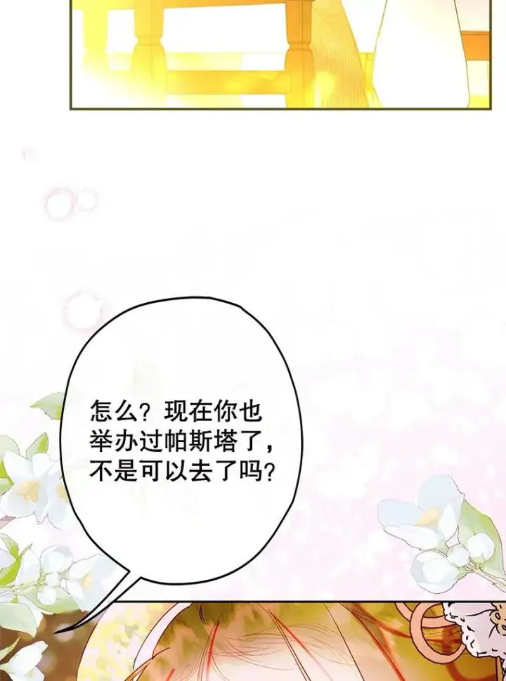 漫画《契约皇后的女儿》75.梦第18张图