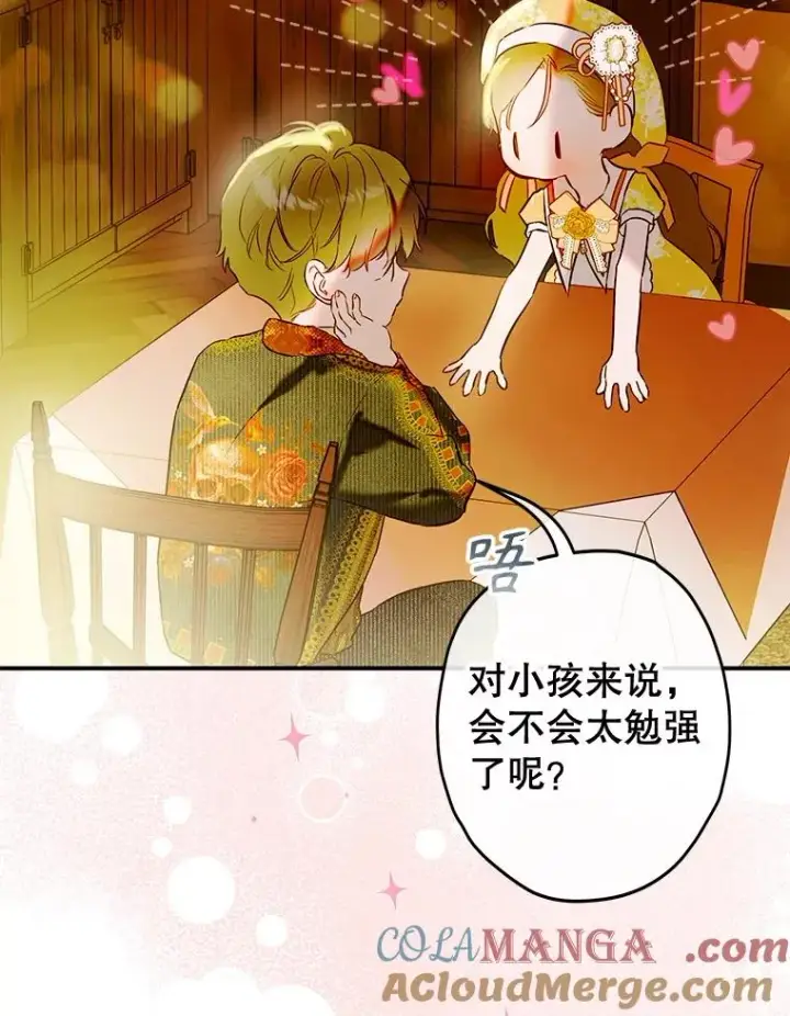 漫画《契约皇后的女儿》75.梦第21张图
