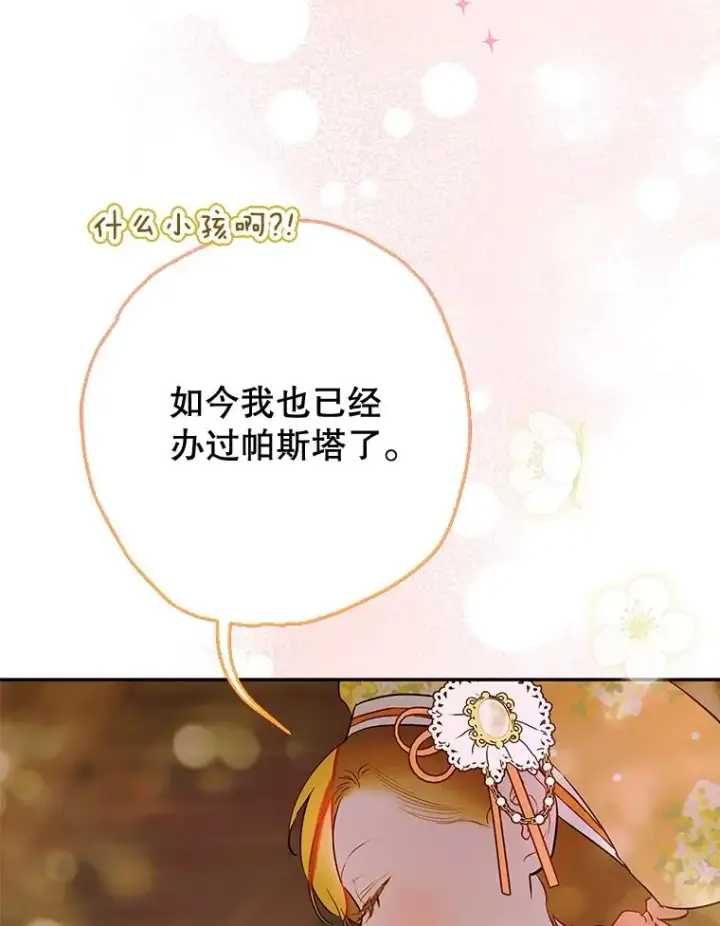 漫画《契约皇后的女儿》75.梦第22张图