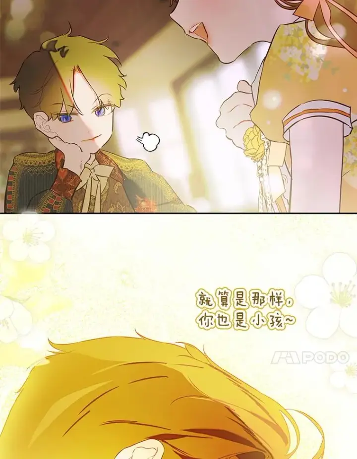 漫画《契约皇后的女儿》75.梦第23张图
