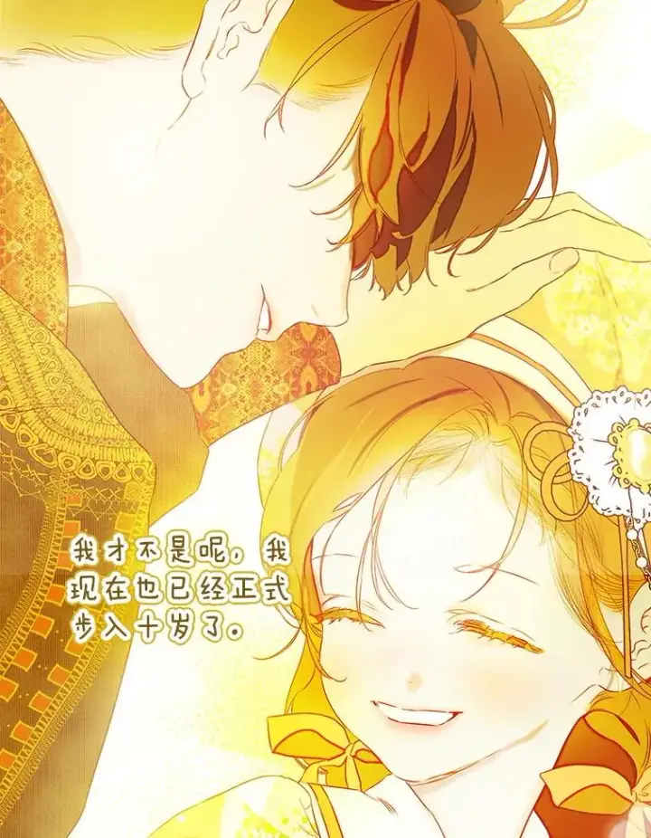 漫画《契约皇后的女儿》75.梦第24张图