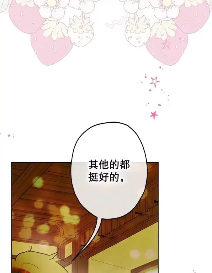 漫画《契约皇后的女儿》75.梦第3张图