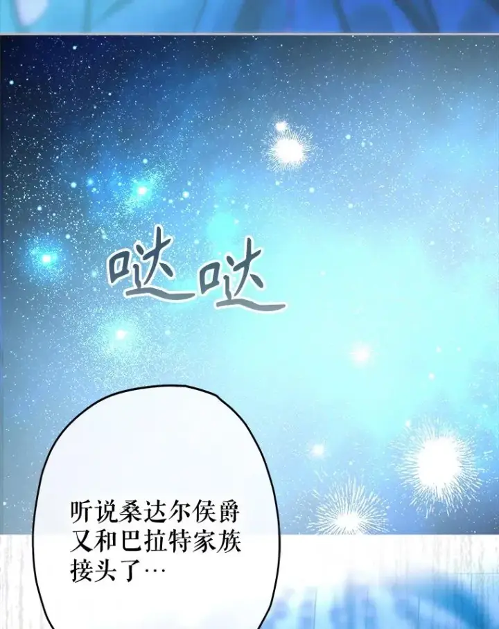 漫画《契约皇后的女儿》75.梦第32张图