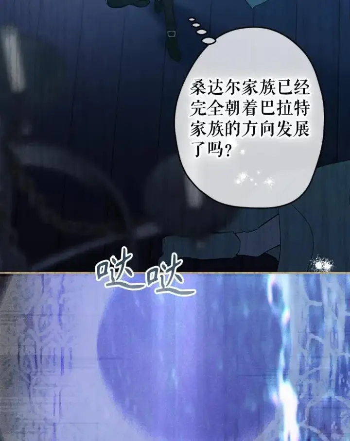 漫画《契约皇后的女儿》75.梦第34张图