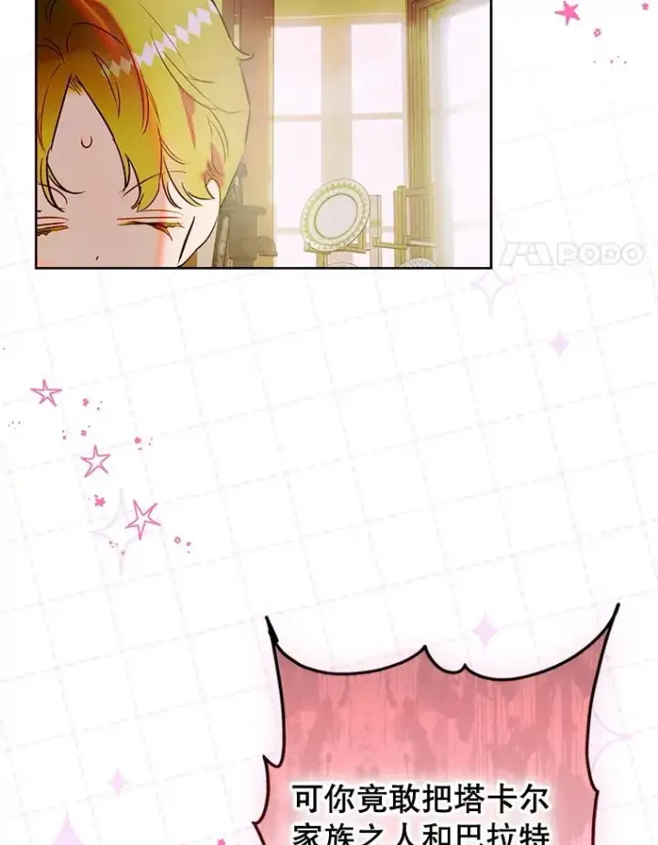 漫画《契约皇后的女儿》75.梦第4张图