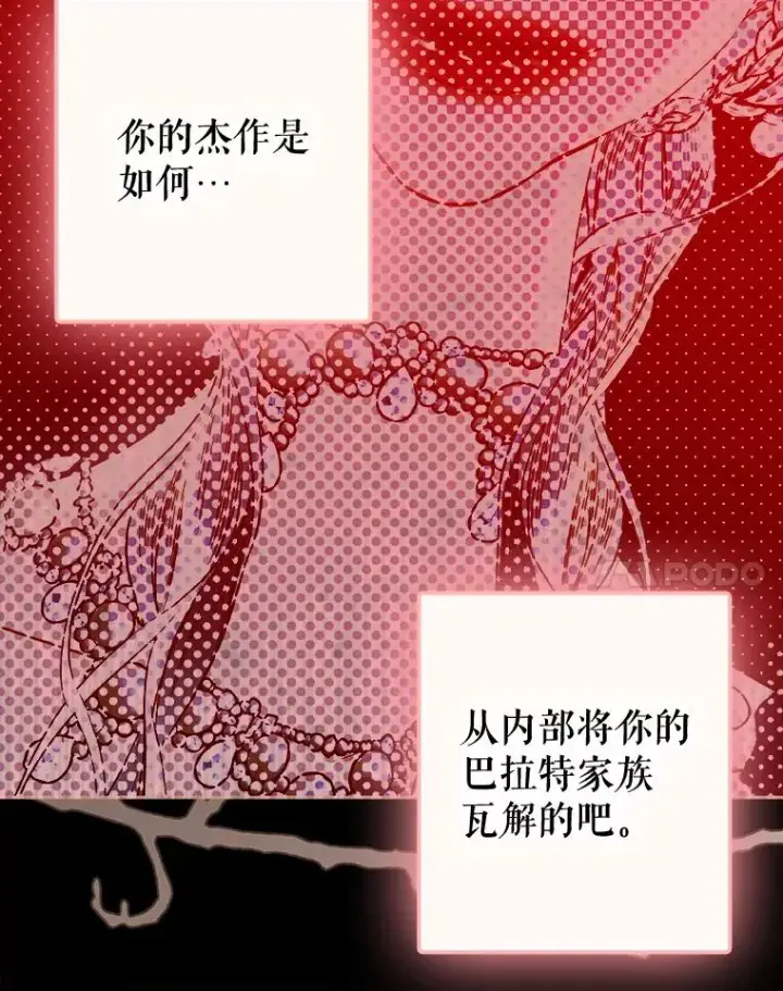漫画《契约皇后的女儿》75.梦第40张图
