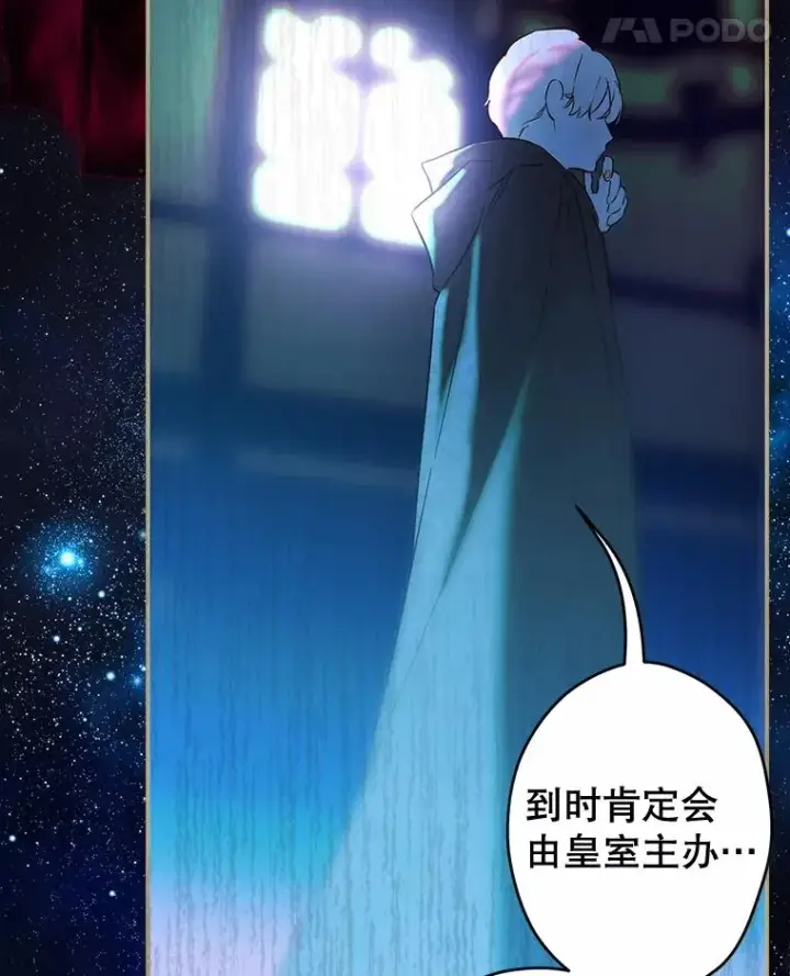 漫画《契约皇后的女儿》75.梦第44张图