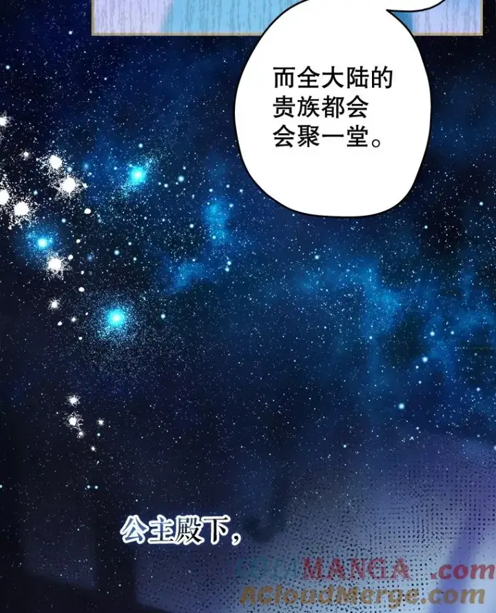 漫画《契约皇后的女儿》75.梦第45张图