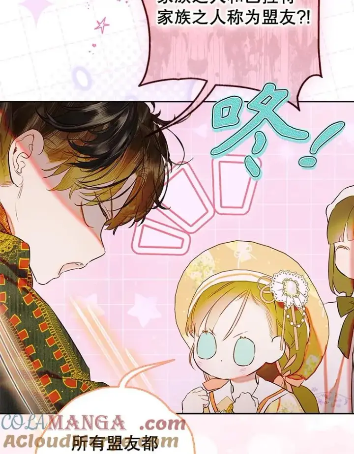 漫画《契约皇后的女儿》75.梦第5张图