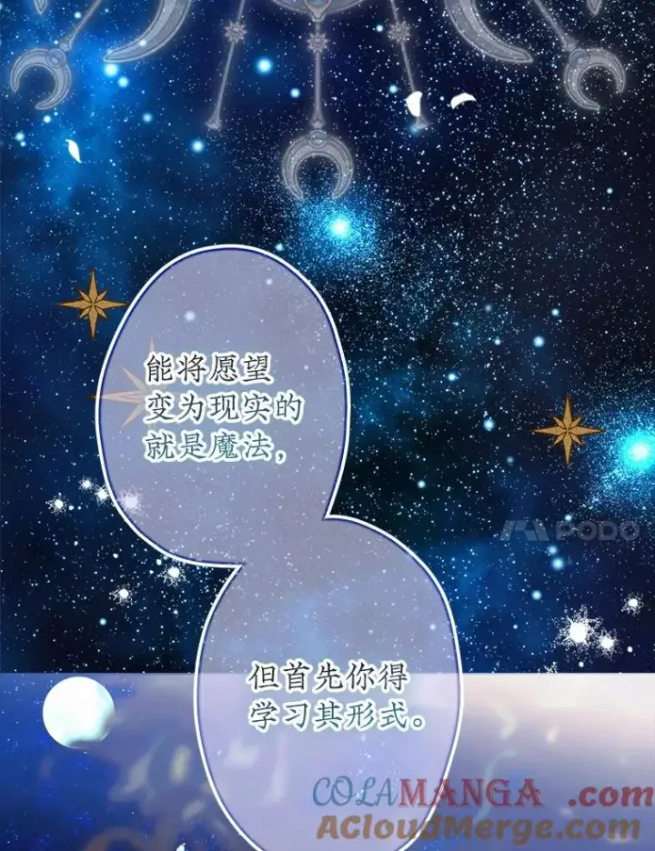 漫画《契约皇后的女儿》75.梦第57张图