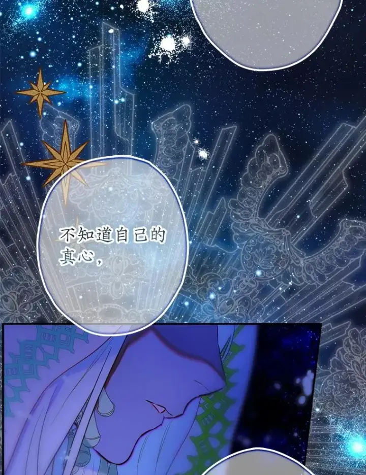 漫画《契约皇后的女儿》75.梦第59张图