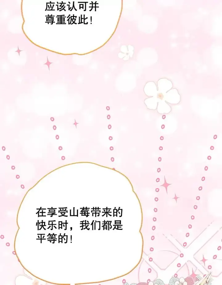 漫画《契约皇后的女儿》75.梦第6张图