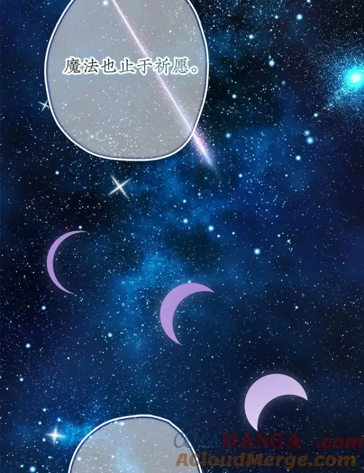 漫画《契约皇后的女儿》75.梦第61张图