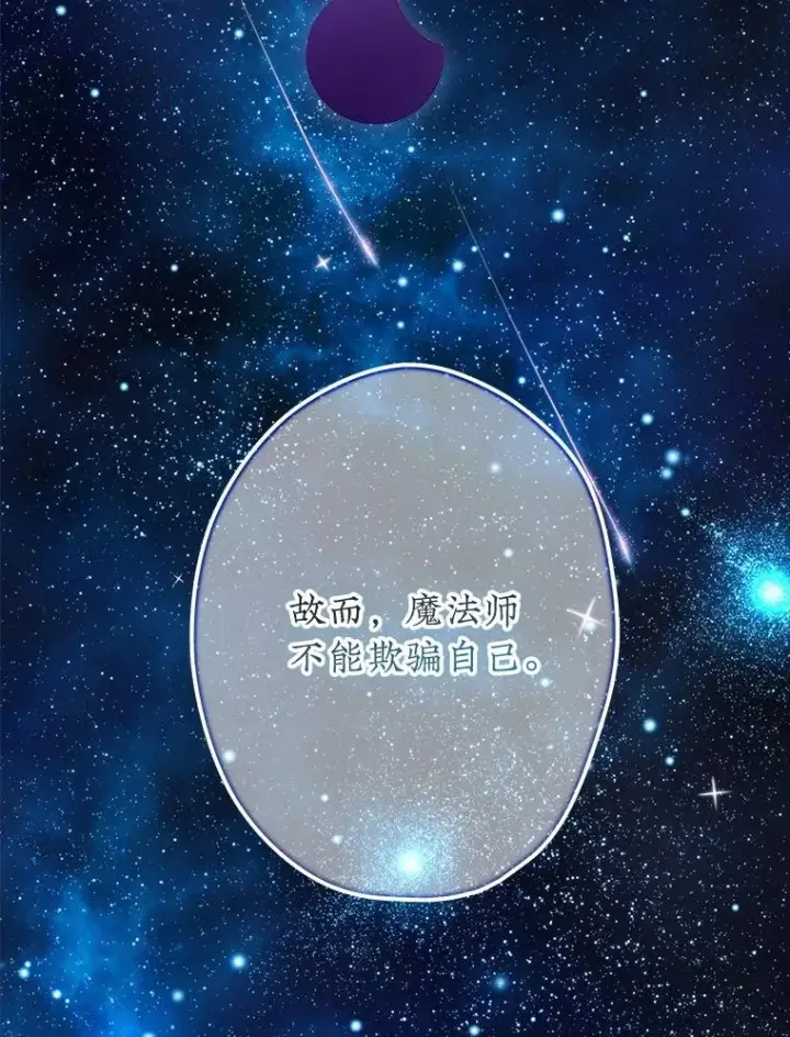 漫画《契约皇后的女儿》75.梦第63张图