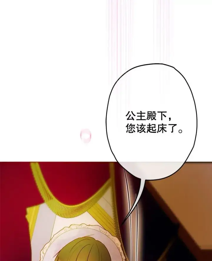 漫画《契约皇后的女儿》75.梦第83张图