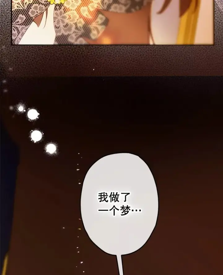 漫画《契约皇后的女儿》75.梦第86张图