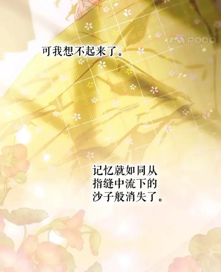 漫画《契约皇后的女儿》75.梦第88张图